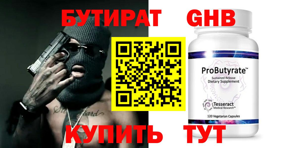 БУТИРАТ буратино  БУТИРАТ  Великие Луки  Вход с VPN 