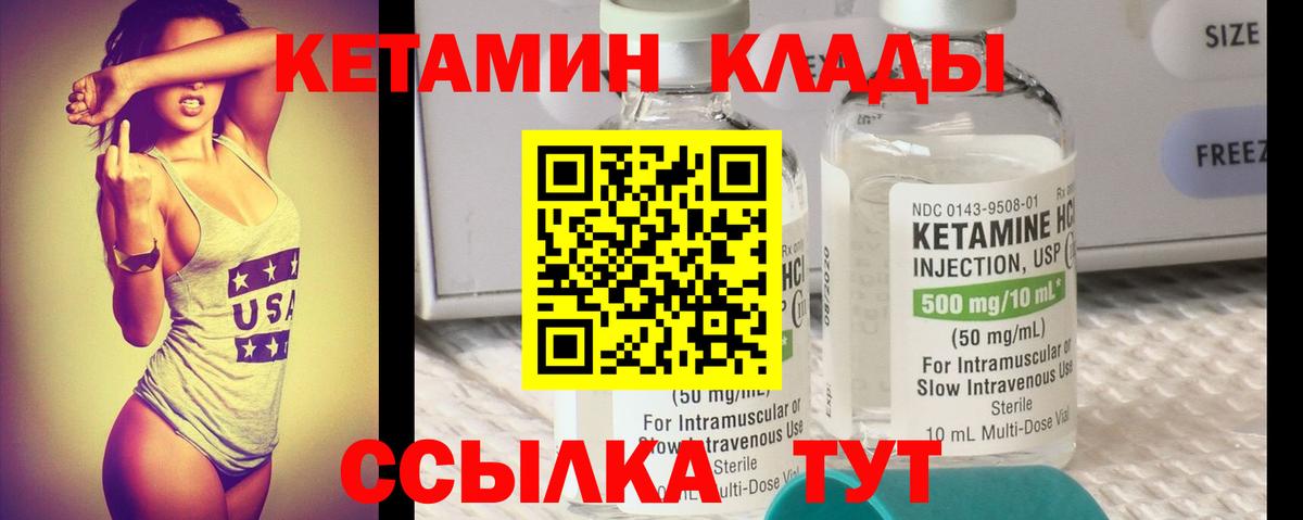 КЕТАМИН ketamine  Вход с VPN  Великие Луки 