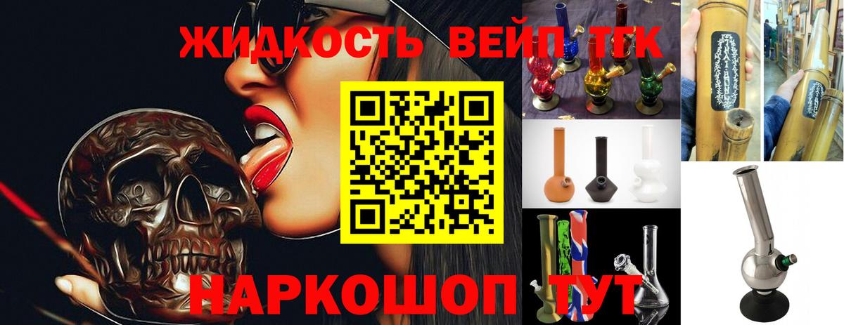 ТГК THC oil Великие Луки